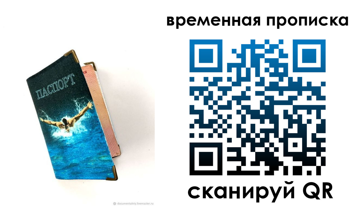 прописка в Гусиноозёрске